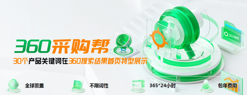 360采购帮