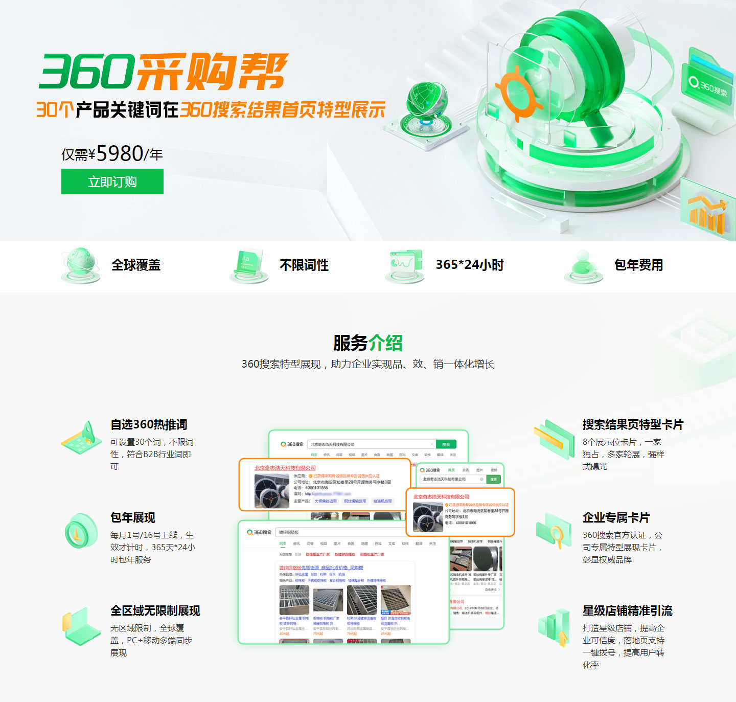 360采购帮---供应商网.jpg